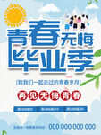 青春毕业季