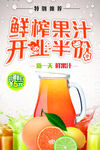 鲜榨果汁