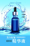 补水精华液