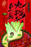 重庆火锅