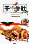 干锅牛肚