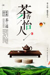 茶香怡人