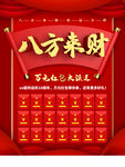 红包大派送