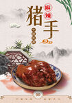 麻辣猪手