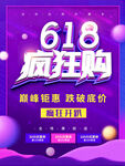 618疯狂购