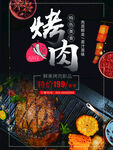 烤肉