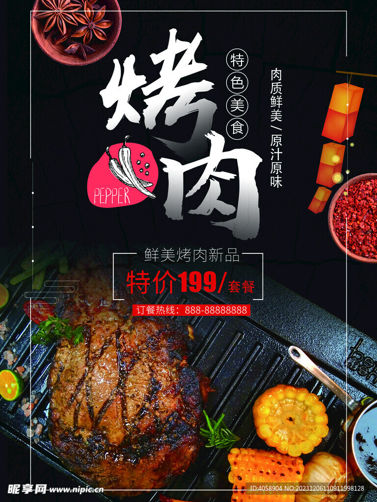 烤肉