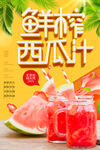 鲜榨西瓜汁