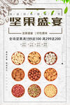 坚果盛宴