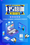 H5培训