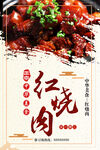 红烧肉