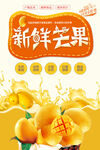 新鲜芒果