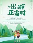 出游正当时