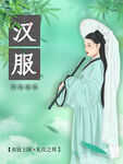 汉服