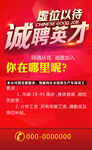 诚聘英才
