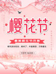 樱花节