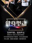 健身型动