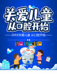 关爱儿童口腔