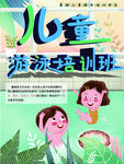 儿童游泳培训班