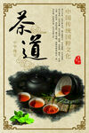 茶道