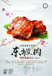 东坡肉