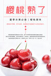 樱桃