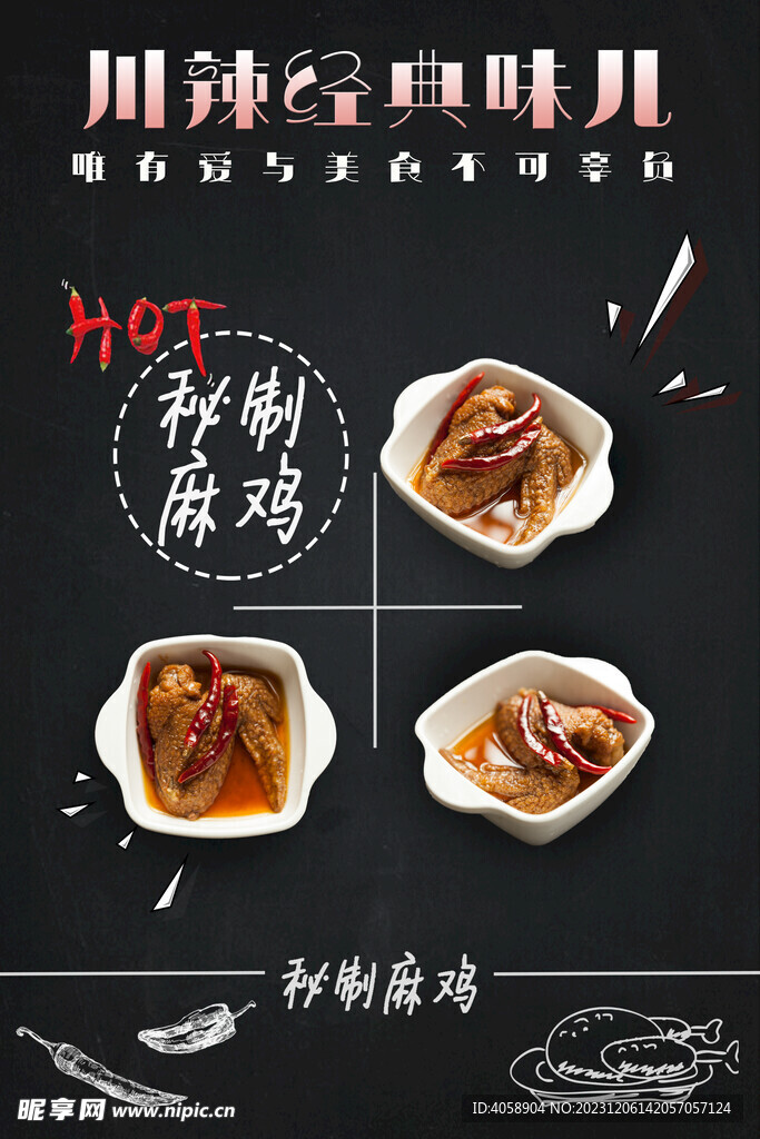 秘制麻鸡