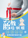 胎教培训班