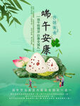 端午节安康