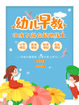 幼儿早教