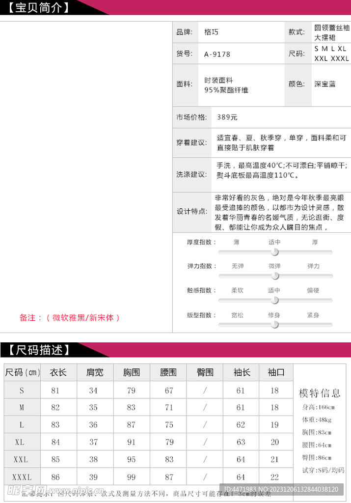 电商详情页 