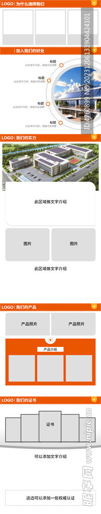 店铺详情页模板