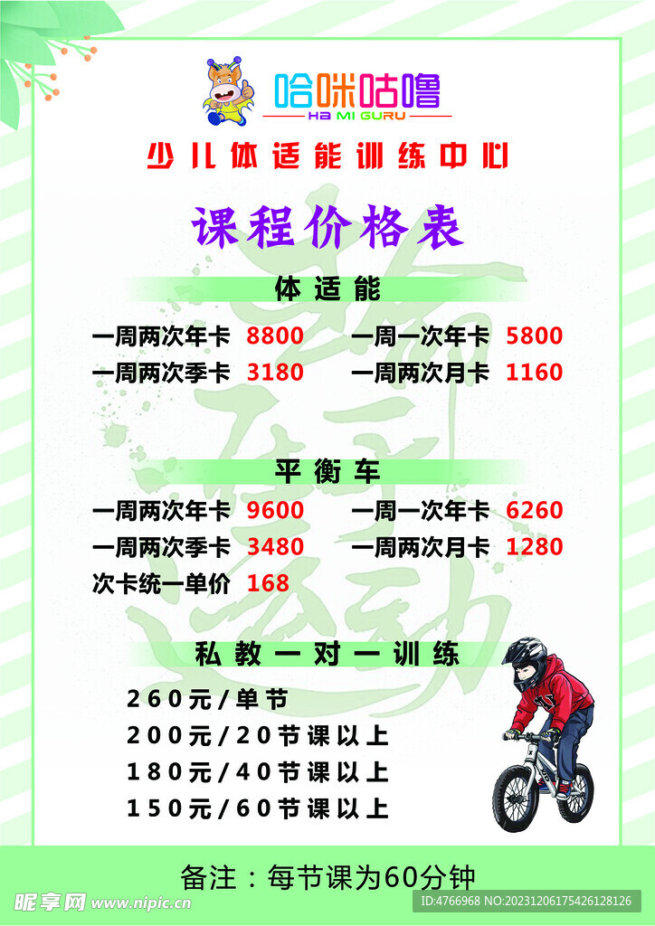 价格表