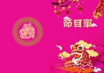 年会节目单