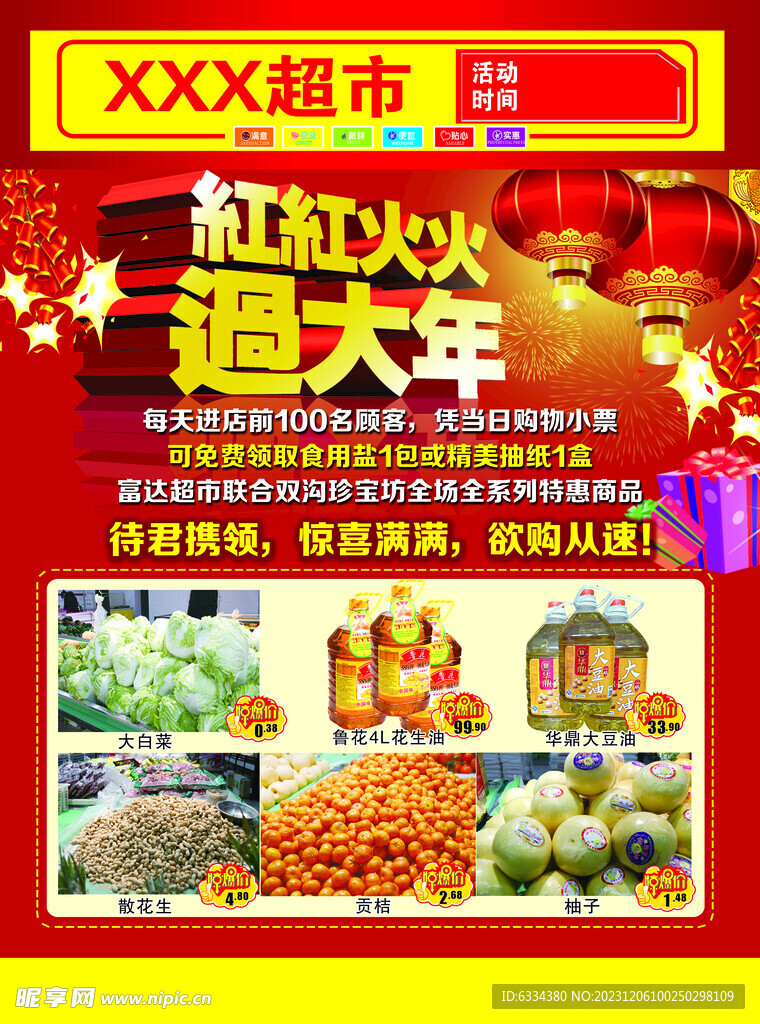 超市传单