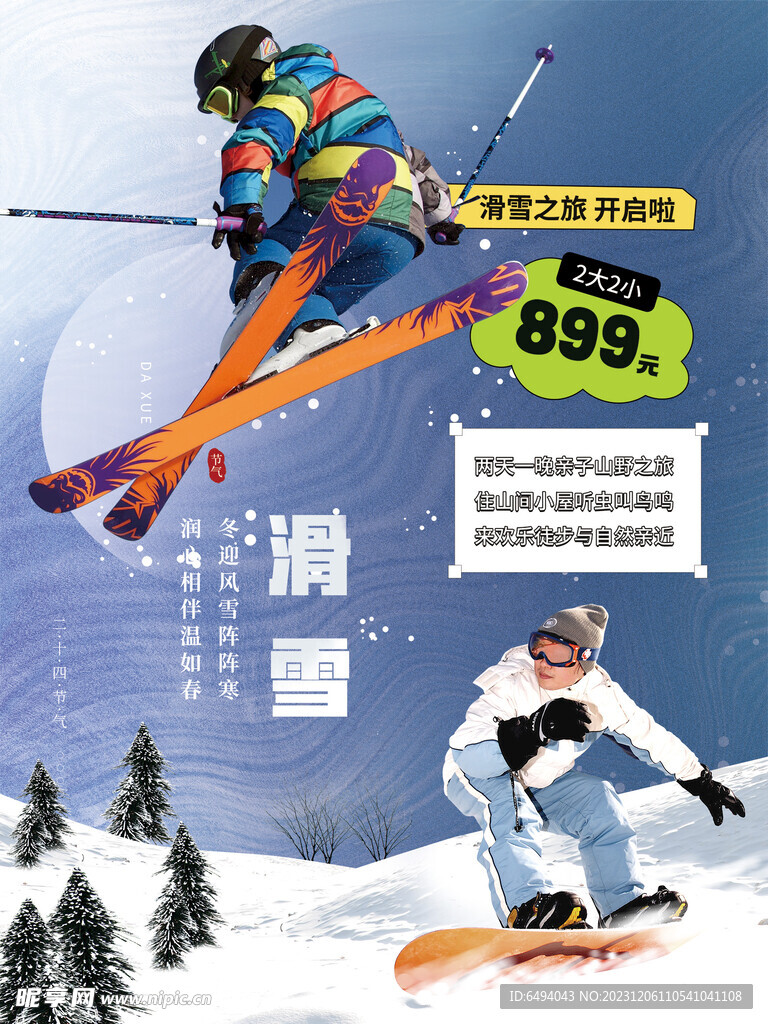 雪地精灵滑雪运动海报