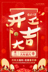 开工大吉