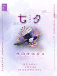七夕情人节