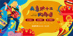 再惠双十二