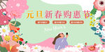 新春购惠节