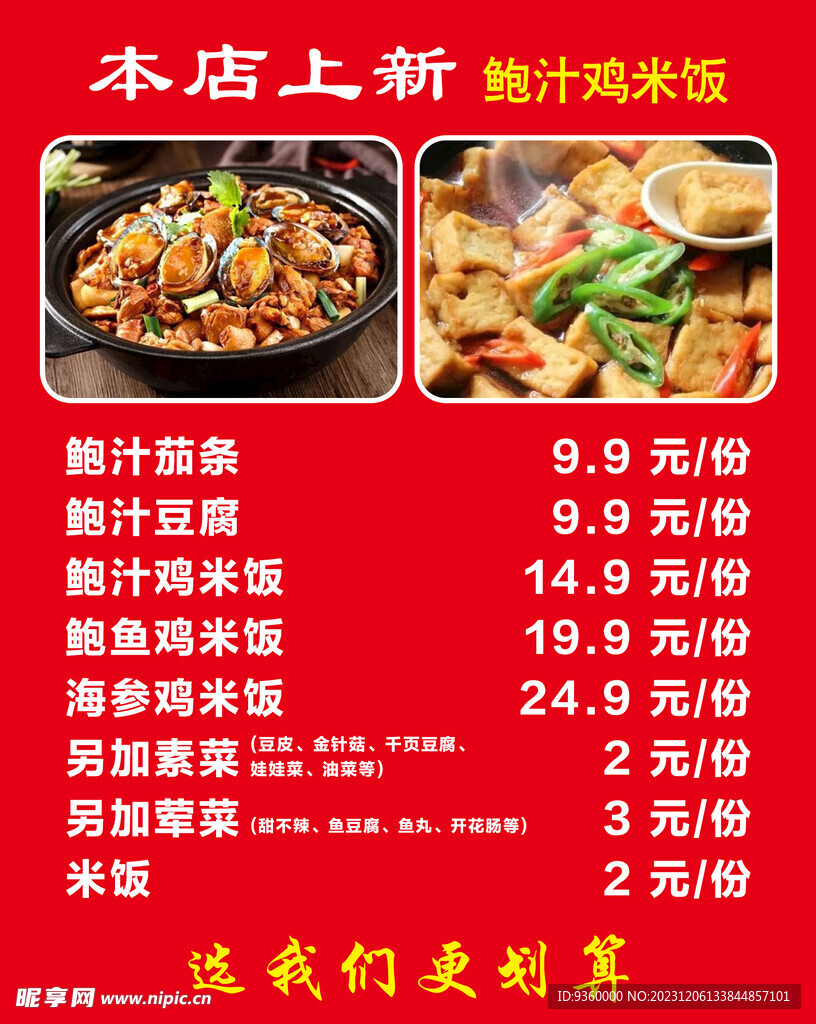 鲍汁鸡米饭  美食 菜单