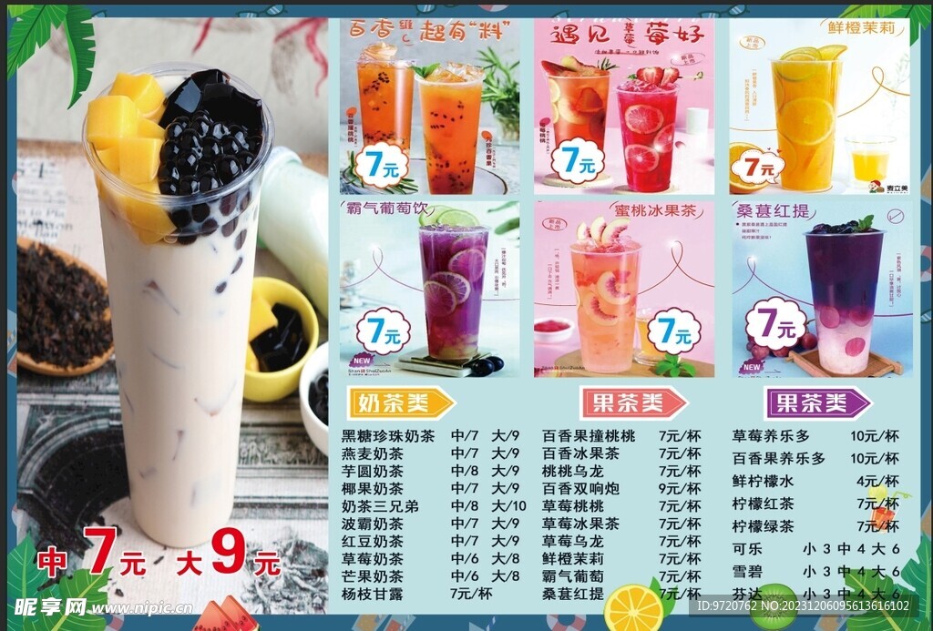 奶茶价格表