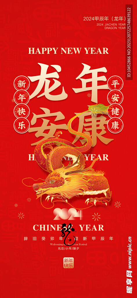 新年