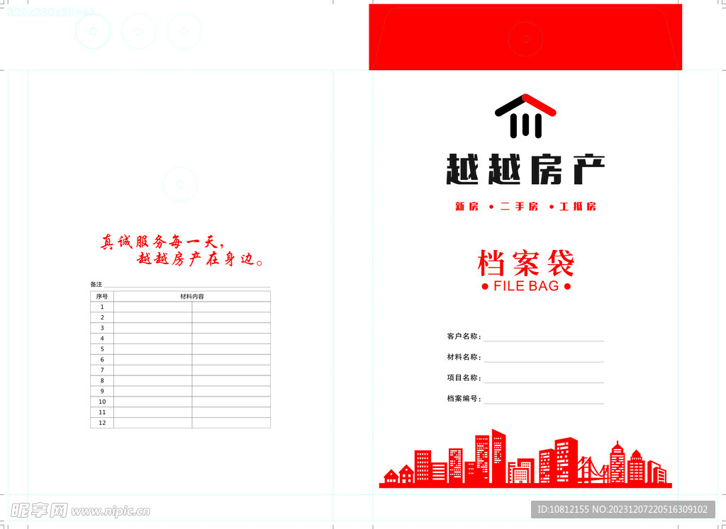 档案袋