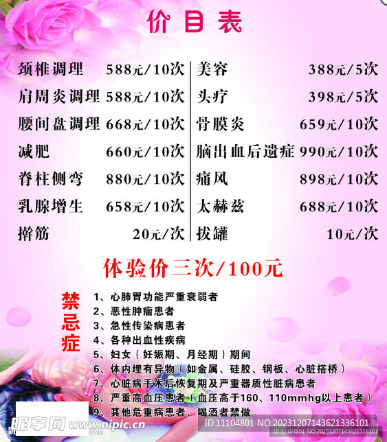 按摩