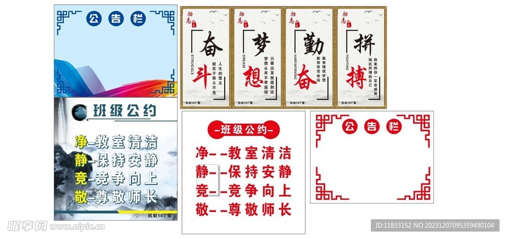 班务栏