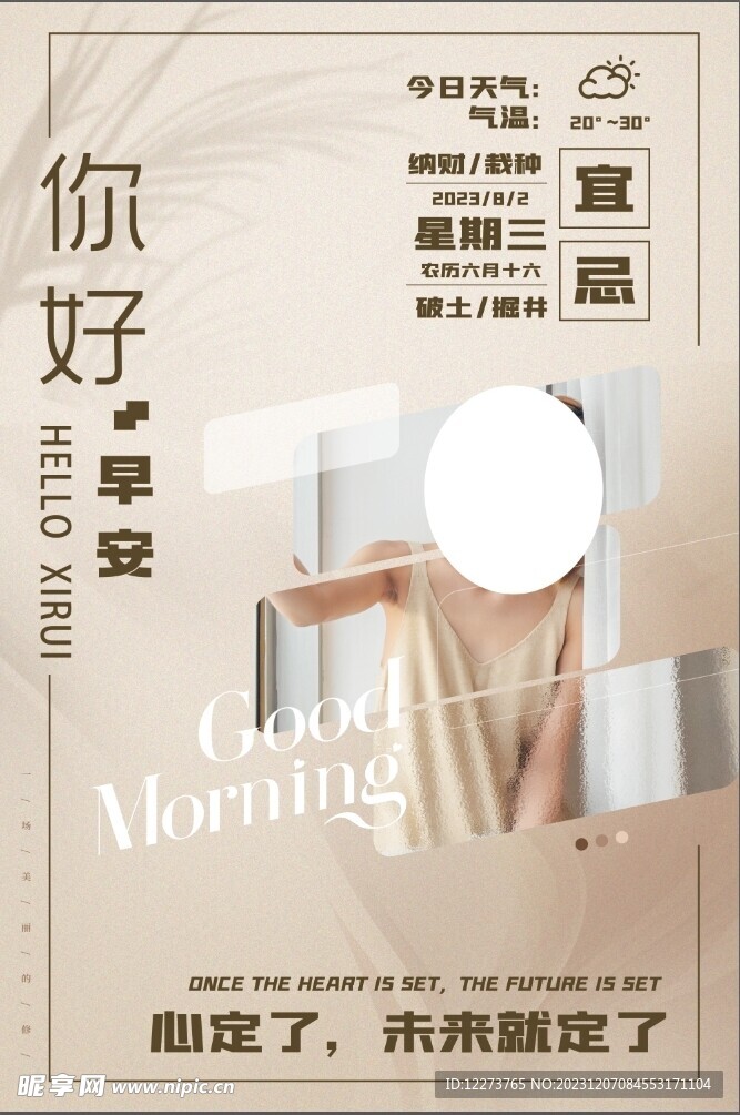 早安
