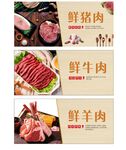 鲜猪肉 鲜牛肉 鲜羊肉