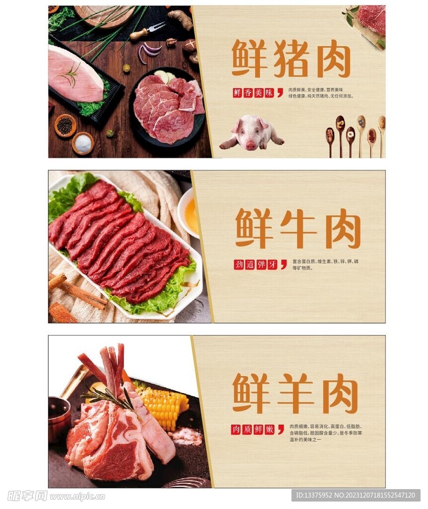 鲜猪肉 鲜牛肉 鲜羊肉