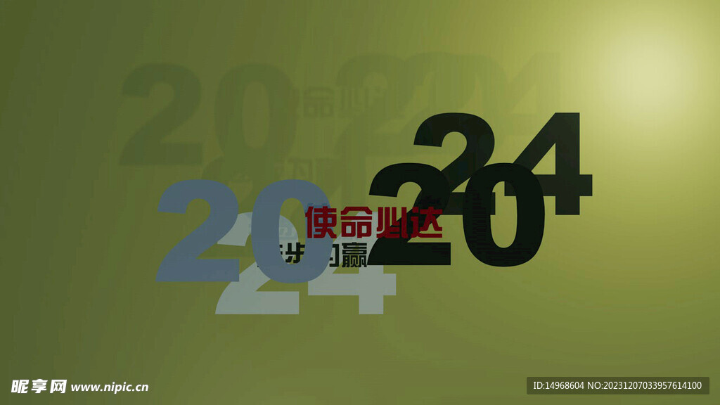 迷彩风2024新年海报